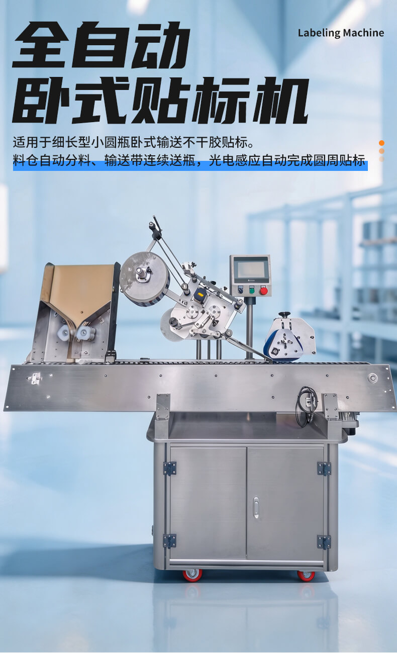 全自动卧式贴标机YM215