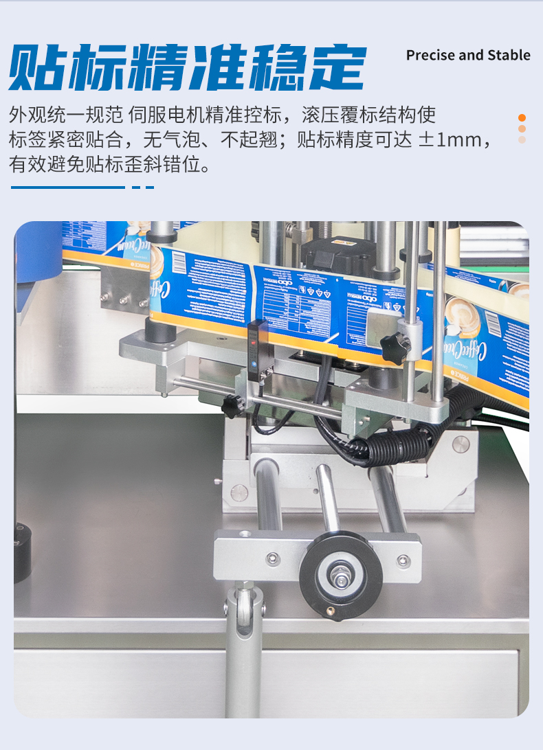 全自动圆瓶贴标机-YM510