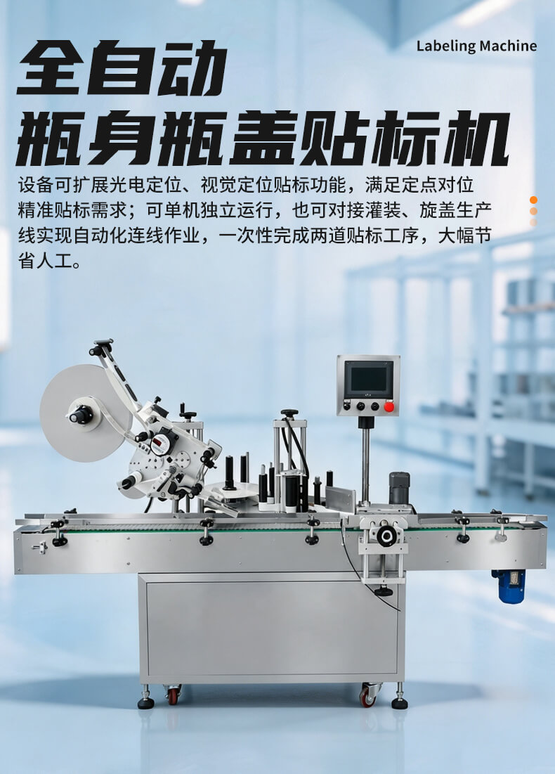 全自动多功能贴标机-YM520