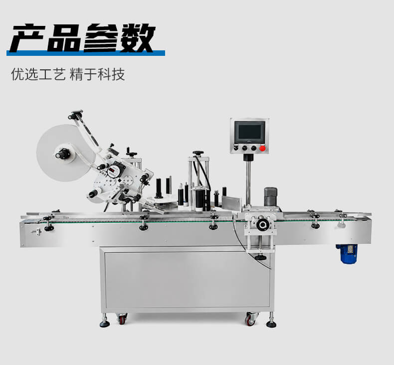 全自动多功能贴标机-YM520