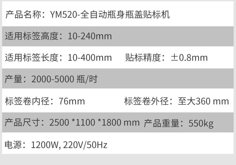 全自动多功能贴标机-YM520