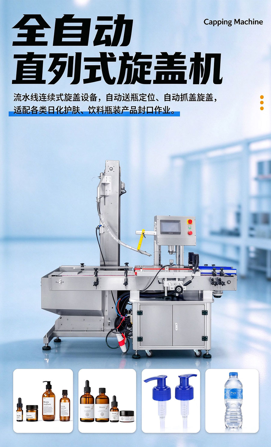 全自动四轮旋盖机CM140