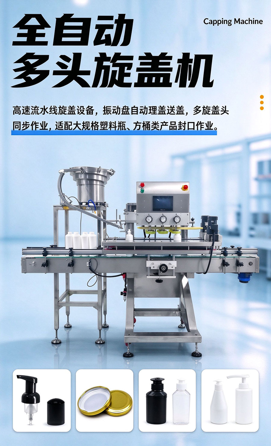 全自动六轮搓盖机CM300